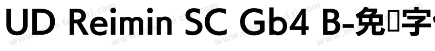 UD Reimin SC Gb4 B字体转换